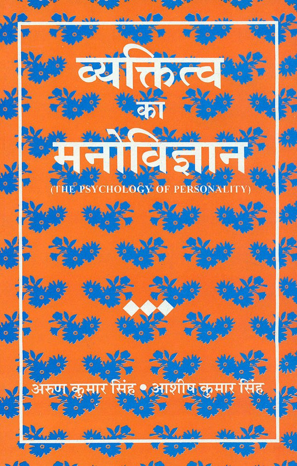 Book cover of Vyaktitva Ka Manovigyan |Arun Kumar Singh|PB|Mlbd Publications by Arun Kumar Singh