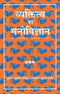 Book cover of Vyaktitva Ka Manovigyan |Arun Kumar Singh|PB|Mlbd Publications by Arun Kumar Singh
