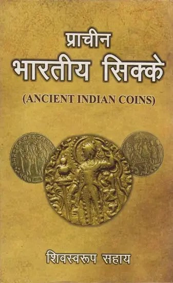 Book cover of Pracheen Bhartiya Sikke |Shiv Swaroop Sahay|PB|Mlbd Publications by Shiv Swaroop Sahay