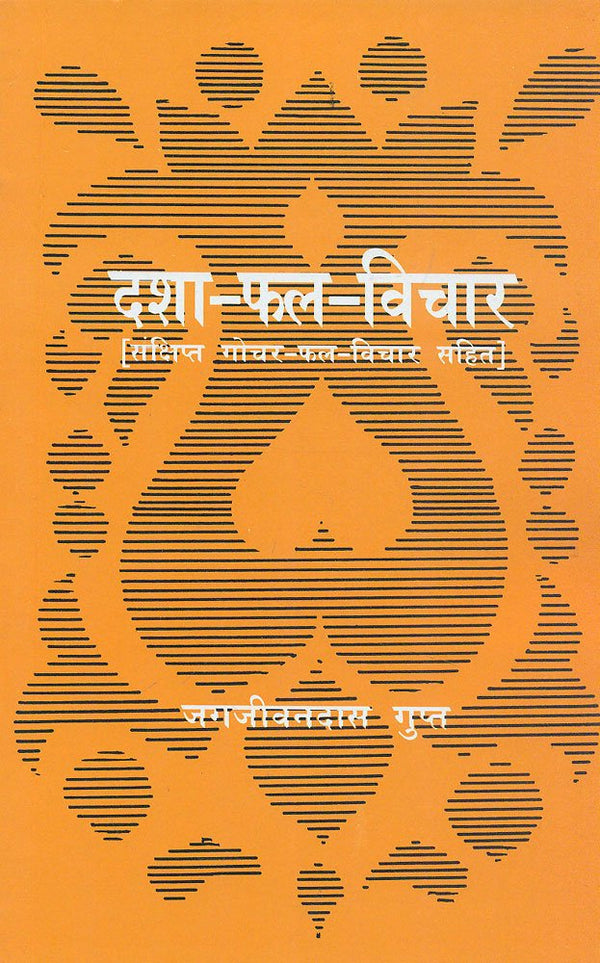 Book cover of Dashaphal Vichar |Jagjiwan Das Gupt|PB|Mlbd Publications by Jagjiwan Das Gupt