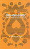 Book cover of Dashaphal Vichar |Jagjiwan Das Gupt|PB|Mlbd Publications by Jagjiwan Das Gupt