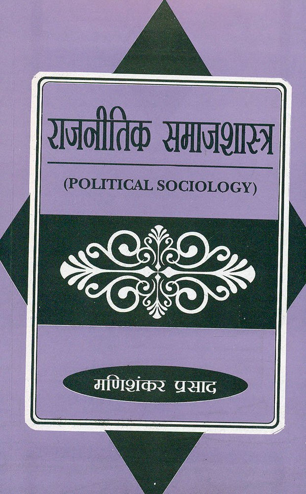 Book cover of Rajnitik Samajshastar: Political Sociology|Mani Shanka Prasad|PB|Mlbd Publications by Mani Shanka Prasad
