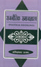 Book cover of Rajnitik Samajshastar: Political Sociology|Mani Shanka Prasad|PB|Mlbd Publications by Mani Shanka Prasad