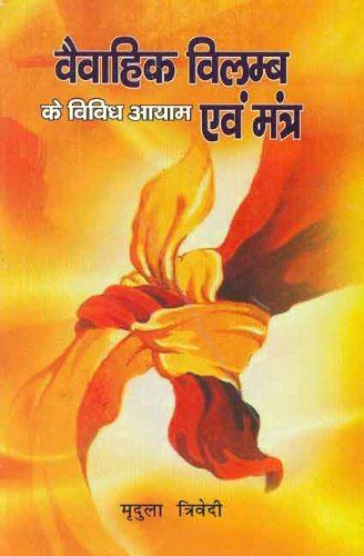 Book cover of Vaivahik Vilambh Ke Vividh Ayam Evam Mantra |Mridula Trivedi|HB|Mlbd Publications by Mridula Trivedi