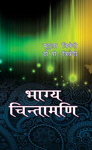 Book cover of Bhagya Chintamani |Mridula & T P Trivedi|PB|Mlbd Publications by Mridula & T P Trivedi