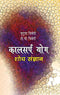 Book cover of Kalsarpyog (Shodh Sangyan) |Mridula Trvedi|PB|Mlbd Publications by Mridula Trvedi