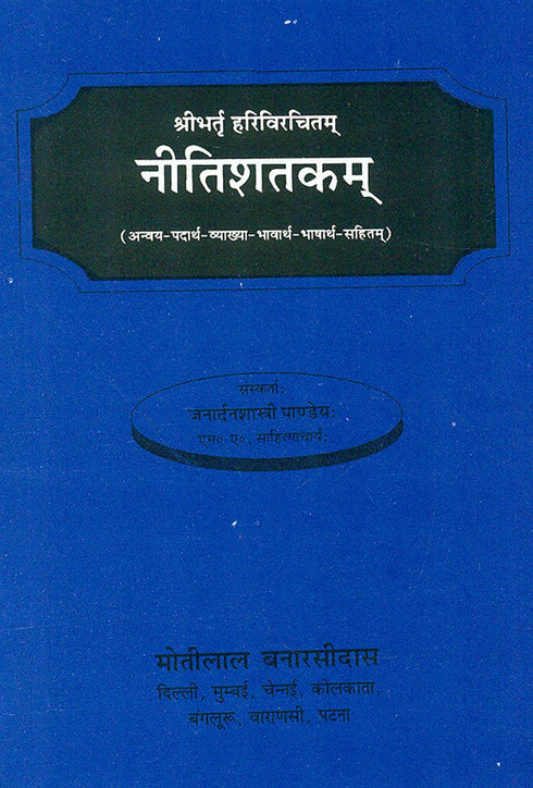 Book cover of Nitishatkam |Janardhan Shashtri|PB|Mlbd Publications by Janardhan Shashtri