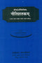 Book cover of Nitishatkam |Janardhan Shashtri|PB|Mlbd Publications by Janardhan Shashtri