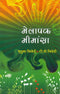Book cover of Melapak Memansa |Mridula Trivedi|PB|Mlbd Publications by Mridula Trivedi
