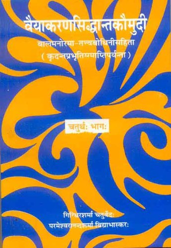 Book cover of Vyakaran Siddhant Kaumudini (Part-4) (Balmanohar) |Giridhar Sharma|PB|Mlbd Publications by Giridhar Sharma