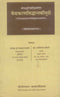 Book cover of Vaiyakarana Siddhanta Kaumudi, Sribhattojidixit Praneet: Stri Pratayaykarnam |Ram Karan Sharma|PB|Mlbd Publications by Ram Karan Sharma
