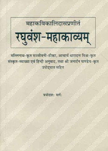 Book cover of Raghuvamsa Mahakavyam-Mahakavi Kalidas Praneet (13 Sarga): Sanskrit Vyakhya Evam Hindi Anuvad |Janardan Shastri Pandey|PB|Mlbd Publications by Janardan Shastri Pandey