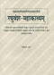 Book cover of Raghuvamsa Mahakavyam-Mahakavi Kalidas Praneet (13 Sarga): Sanskrit Vyakhya Evam Hindi Anuvad |Janardan Shastri Pandey|PB|Mlbd Publications by Janardan Shastri Pandey