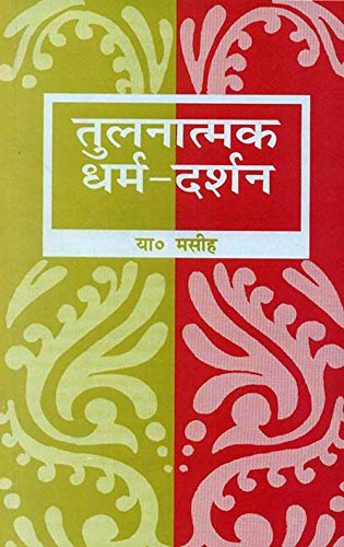 Book cover of Tulnatmak Dharm Darshan |Y Masi|PB|Mlbd Publications by Y Masi