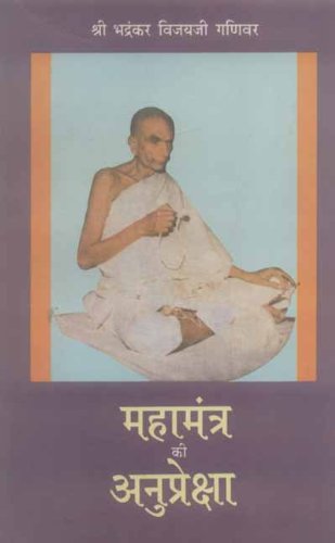 Book cover of Mahamantra Ki Anupreksha-Bhadrankar Vijayji Ganiwar Praneet |Sohanlal Patni|PB|Mlbd Publications by Sohanlal Patni
