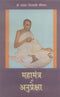 Book cover of Mahamantra Ki Anupreksha-Bhadrankar Vijayji Ganiwar Praneet |Sohanlal Patni|PB|Mlbd Publications by Sohanlal Patni