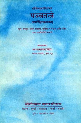 Book cover of Panchatantrey (Aparikshit Karak): Mool, Sanskrit-Hindi Vyakhya, Bhumika V Notes Aadi Sahit Anya Chhattropayogi Samagri |Shyamacharan Pandey|PB|Mlbd Publications by Shyamacharan Pandey