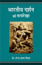 Book cover of Bharatiya Darshan Ki Rooprekha |Harender Prasad Sinha|HB|Mlbd Publications by Harender Prasad Sinha