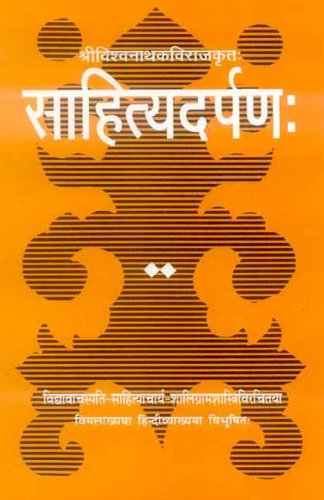 Book cover of Sahityadarpan (Hindi) |Shastri Shaligram|HB|Mlbd Publications by Shastri Shaligram