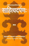 Book cover of Sahityadarpan (Hindi) |Shastri Shaligram|HB|Mlbd Publications by Shastri Shaligram