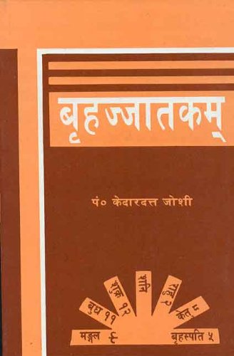 Book cover of Brihajjatakam: Shri Bhattotpal Sanskrit Vyakhya Tatha|Kaderdutt Joshi|HB|Mlbd Publications by Kaderdutt Joshi