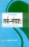 Book cover of Tark Sangrah(Sampurna) |Bhargava Dayanand|PB|Mlbd Publications by Bhargava Dayanand