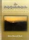 Book cover of Early Upanisadic Reader |Hans Henrich Hock|HB|Mlbd Publications by Hans Henrich Hock