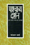 Book cover of Paschatya Darshan |Sharma Chanderdhar|PB|Mlbd Publications by Sharma Chanderdhar