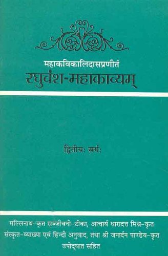 Book cover of Raghuvansh-Mahakavyam (2 Sarga) |Dharamdatt Mishra|PB|Mlbd Publications by Dharamdatt Mishra