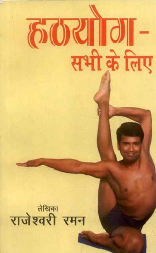 Book cover of Hathayoga - Sabhi Ke Liye: Hatha Yoga For All |Rajeshwari Raman|PB|Mlbd Publications by Rajeshwari Raman