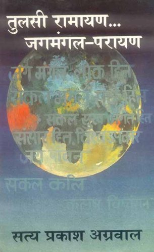 Book cover of Tulsi Ramayan Jagmangal Parayan |Aggrawal Satya Prakash|HB|Mlbd Publications by Aggrawal Satya Prakash