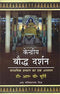 Book cover of Kendriya Boudh Darshan |T R V Murti|PB|Mlbd Publications by T R V Murti