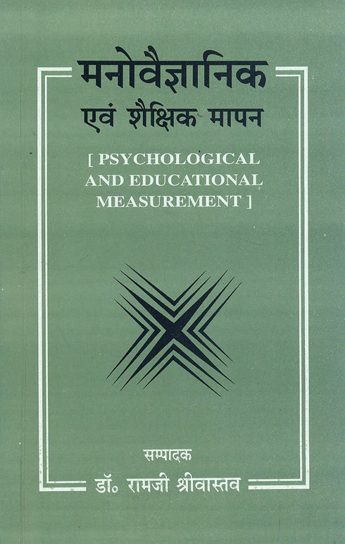 Book cover of Manovigyanik Evam Shekshik Mapan |Srivastav Ram Ji|PB|Mlbd Publications by Srivastav Ram Ji