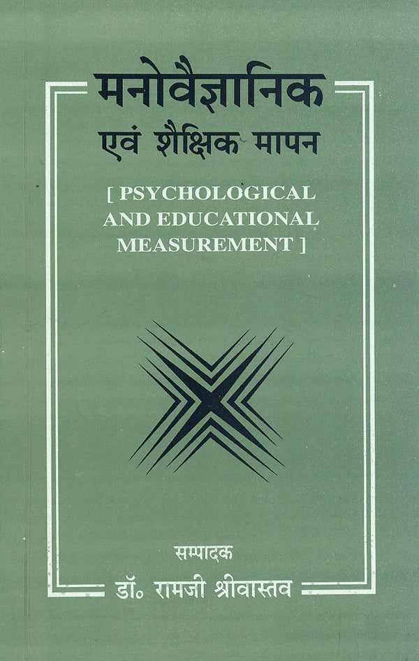 Book cover of Manovigyanik Evam Shekshik Mapan |Srivastav Ram Ji|PB|Mlbd Publications by Srivastav Ram Ji