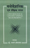 Book cover of Manovigyanik Evam Shekshik Mapan |Srivastav Ram Ji|PB|Mlbd Publications by Srivastav Ram Ji