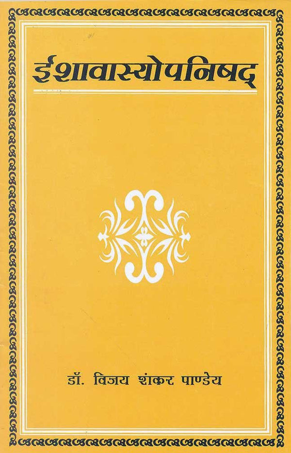 Book cover of Ishavasyopanishad: Shankarbhashya, Anvaya, Shabdarth Tatha Vishesh |Vijay Shankar Pandey|PB|Mlbd Publications by Vijay Shankar Pandey