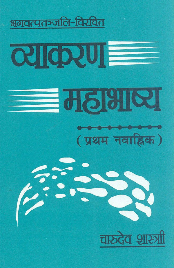 Book cover of Vyakaran Mahabhasya |Charudev Shastri|PB|Mlbd Publications by Charudev Shastri
