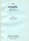 Book cover of Manusmriti (Dwitiya Adhyaya) |Janardan Shastri Pandey|PB|Mlbd Publications by Janardan Shastri Pandey