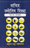 Book cover of Sachitra Jyotish Shiksha (Prashna Khand) |B L Thakur|PB|Mlbd Publications by B L Thakur