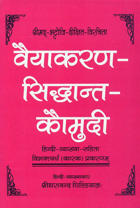 Book cover of Vyakaran Siddhant Kaumudi (Karak Parkanam) |Sri Daharanad|PB|Mlbd Publications by Sri Daharanad