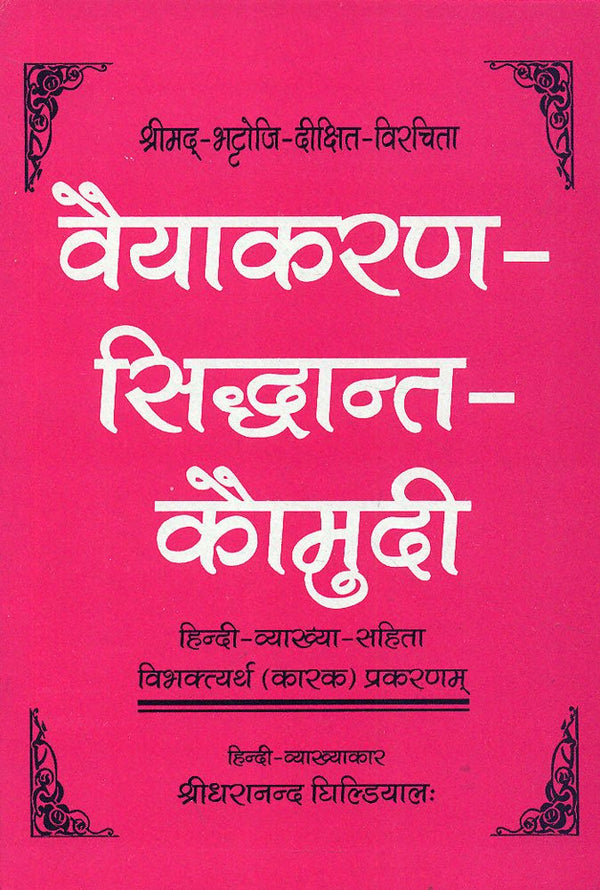 Book cover of Vyakaran Siddhant Kaumudi (Karak Parkanam) |Sri Daharanad|PB|Mlbd Publications by Sri Daharanad
