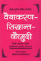 Book cover of Vyakaran Siddhant Kaumudi (Karak Parkanam) |Sri Daharanad|PB|Mlbd Publications by Sri Daharanad