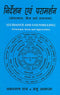Book cover of Nirdaishan Evam Paramarshan |Asthna Madhu|PB|Mlbd Publications by Asthna Madhu