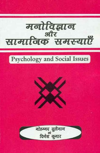 Book cover of Manovigyan Aur Samajik Samasaya: Psychology And Social Issues|M Suleman|PB|Mlbd Publications by M Suleman