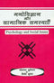 Book cover of Manovigyan Aur Samajik Samasaya: Psychology And Social Issues|M Suleman|PB|Mlbd Publications by M Suleman