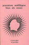 Book cover of Asamanya Manovigyan (Visya Aur Vyakha) |Mohomad Suleman|PB|Mlbd Publications by Mohomad Suleman