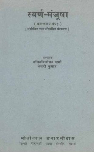 Book cover of Swarn Manjusha |Nalin Vilochan Sharma|PB|Mlbd Publications by Nalin Vilochan Sharma