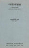 Book cover of Swarn Manjusha |Nalin Vilochan Sharma|PB|Mlbd Publications by Nalin Vilochan Sharma