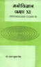 Book cover of Manovigyan Kaksha Xi |Dr Arun Kumar Singh|HB|Mlbd Publications by Dr Arun Kumar Singh