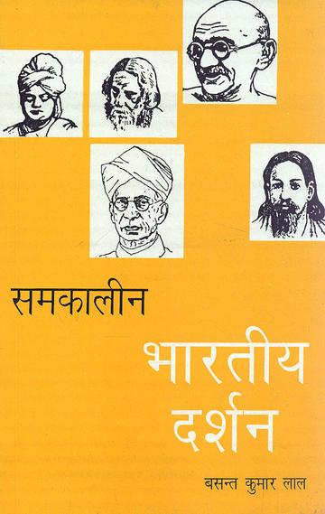 Book cover of Samkaleen Bharatiya Darshan |Basant Kumar Lal|PB|Mlbd Publications by Basant Kumar Lal